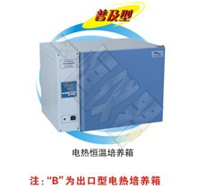 DHP-9012 电热恒温培养箱
