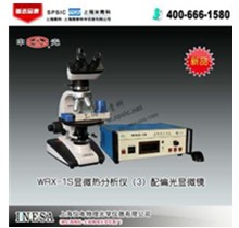 WRX-1S 显微热分析仪（3）