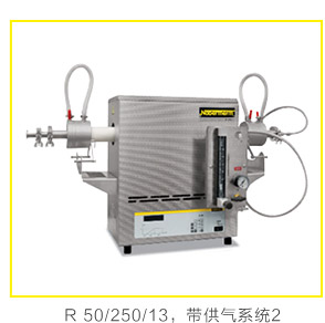 R50/250/13 紧凑型管式炉