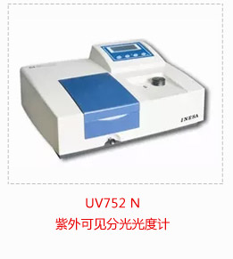 UV752N 紫外可见分光光度计